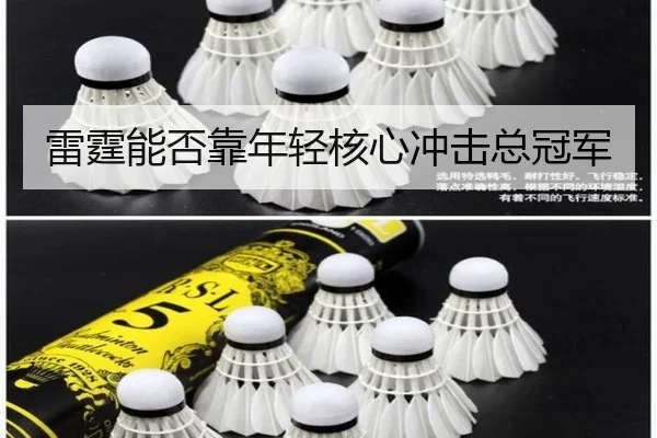 雷霆能否靠年轻核心冲击总冠军